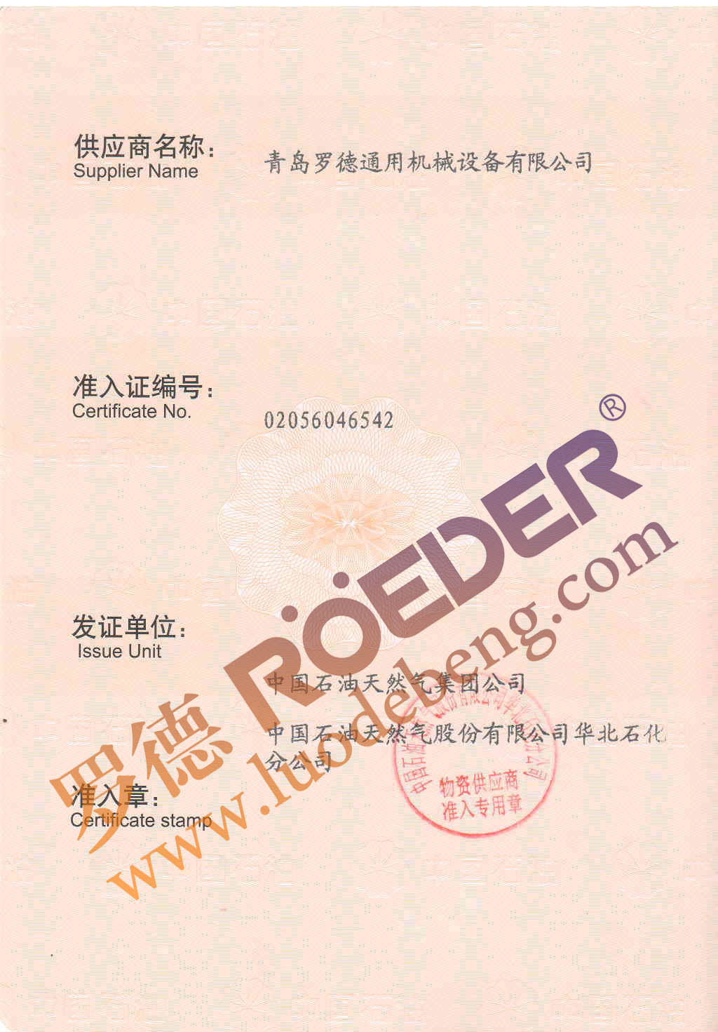 青岛午夜成人网站在线观看中石油物资供应商准入证