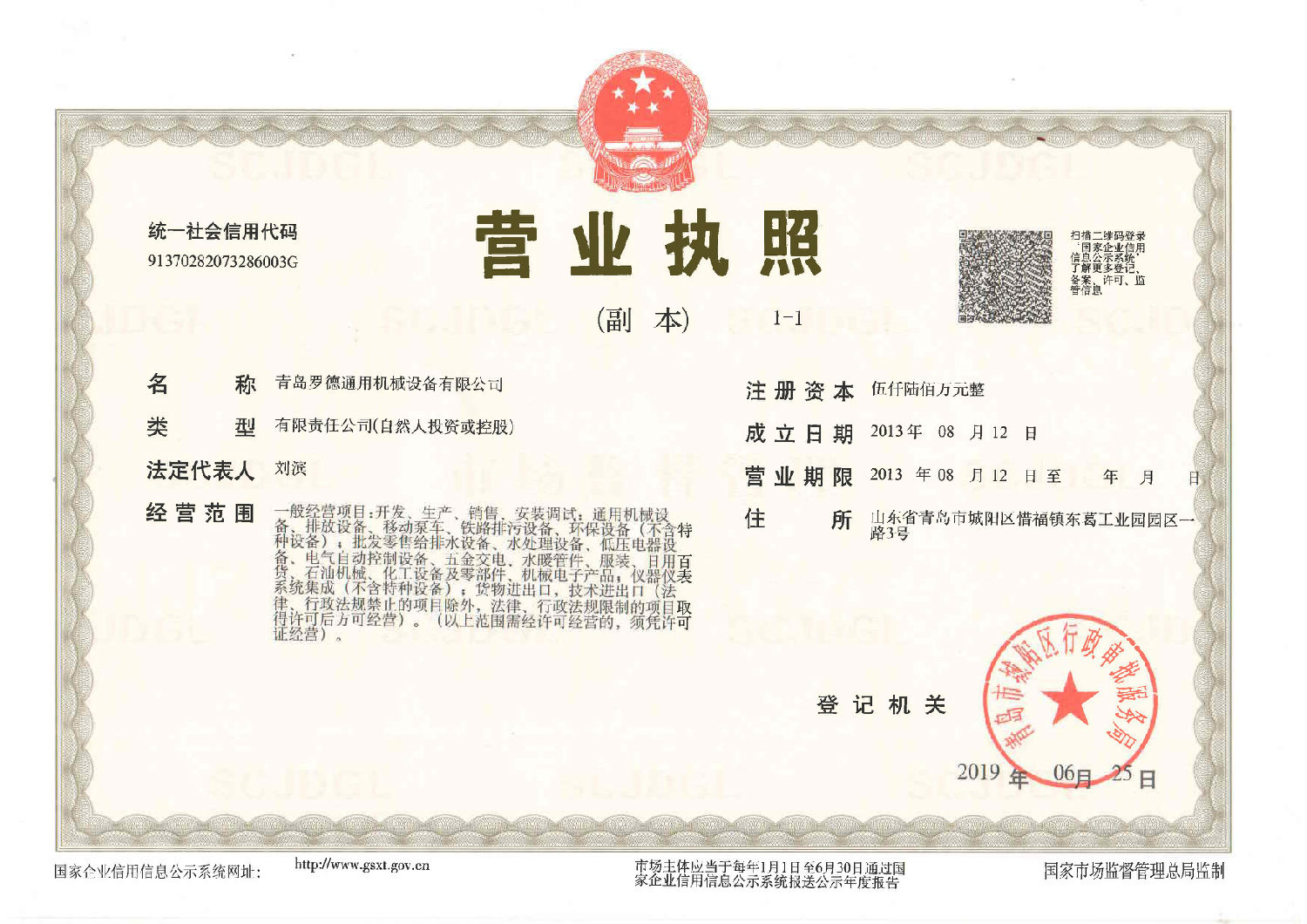 青岛午夜成人网站在线观看通用机械设备有限公司营业执照