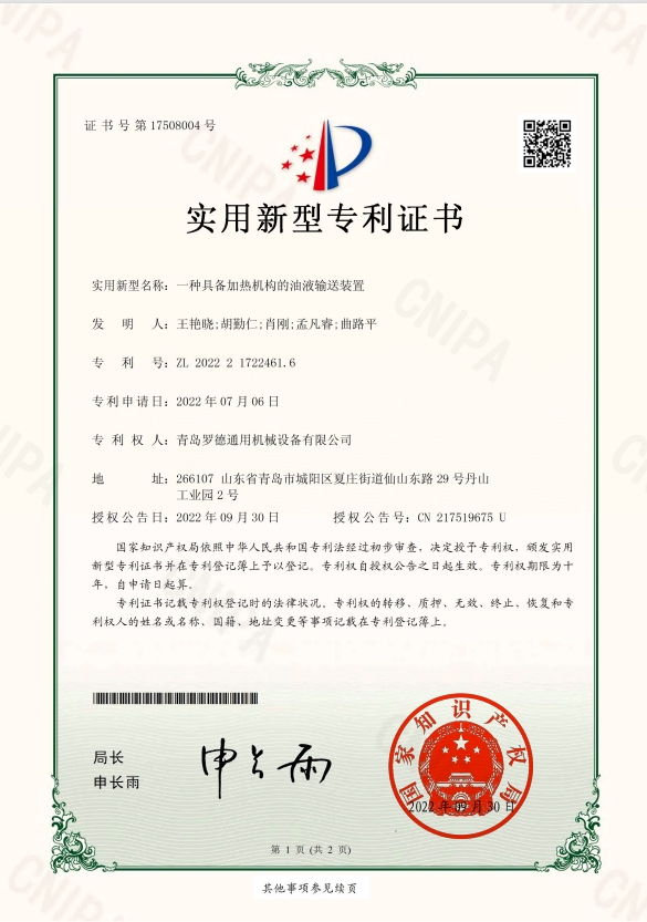 专利：一种具备加热机构的油液输送装置.png