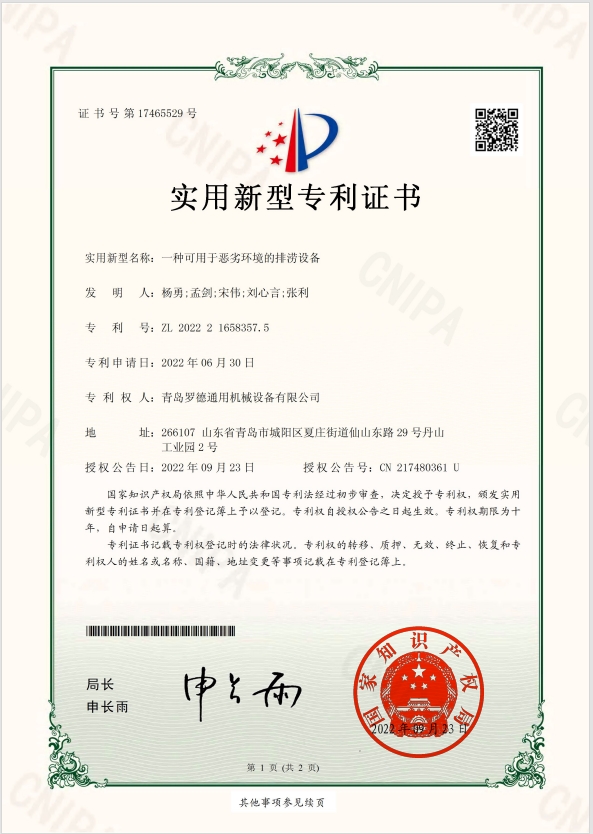专利：一种可用于恶劣环境的排涝设备