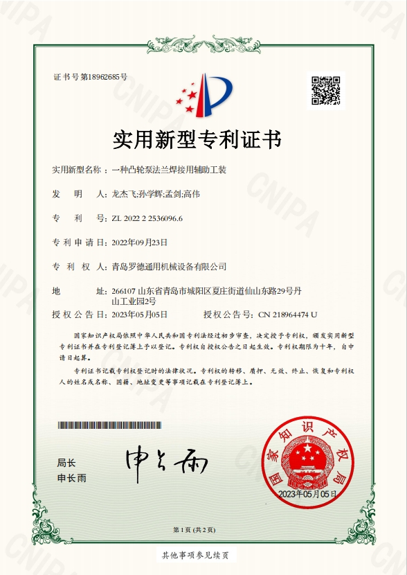 专利：一种凸轮泵法兰焊接用辅助工装