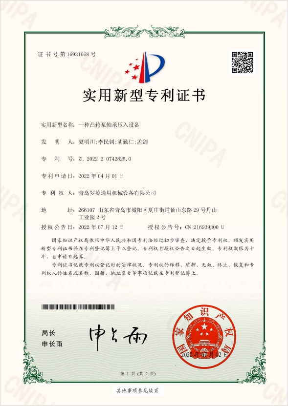 专利：一种凸轮泵轴承压入设备