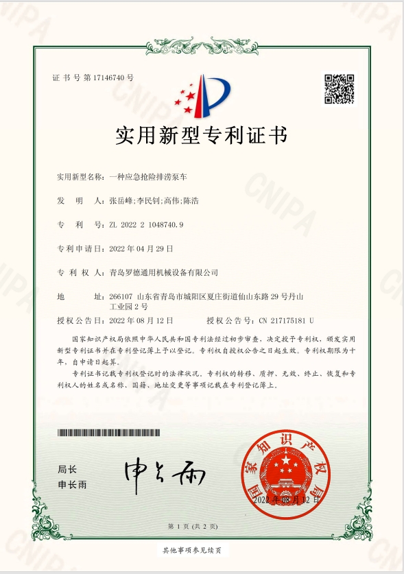 专利：一种应急抢险排涝泵车